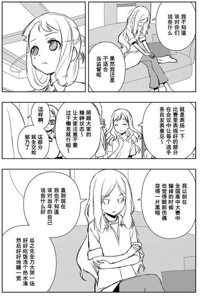 《咲SAKI》漫画最新章节第157话 试看版免费下拉式在线观看章节第【4】张图片