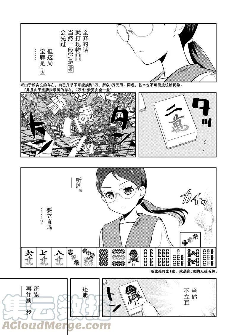 《咲SAKI》漫画最新章节第204话 试看版免费下拉式在线观看章节第【9】张图片