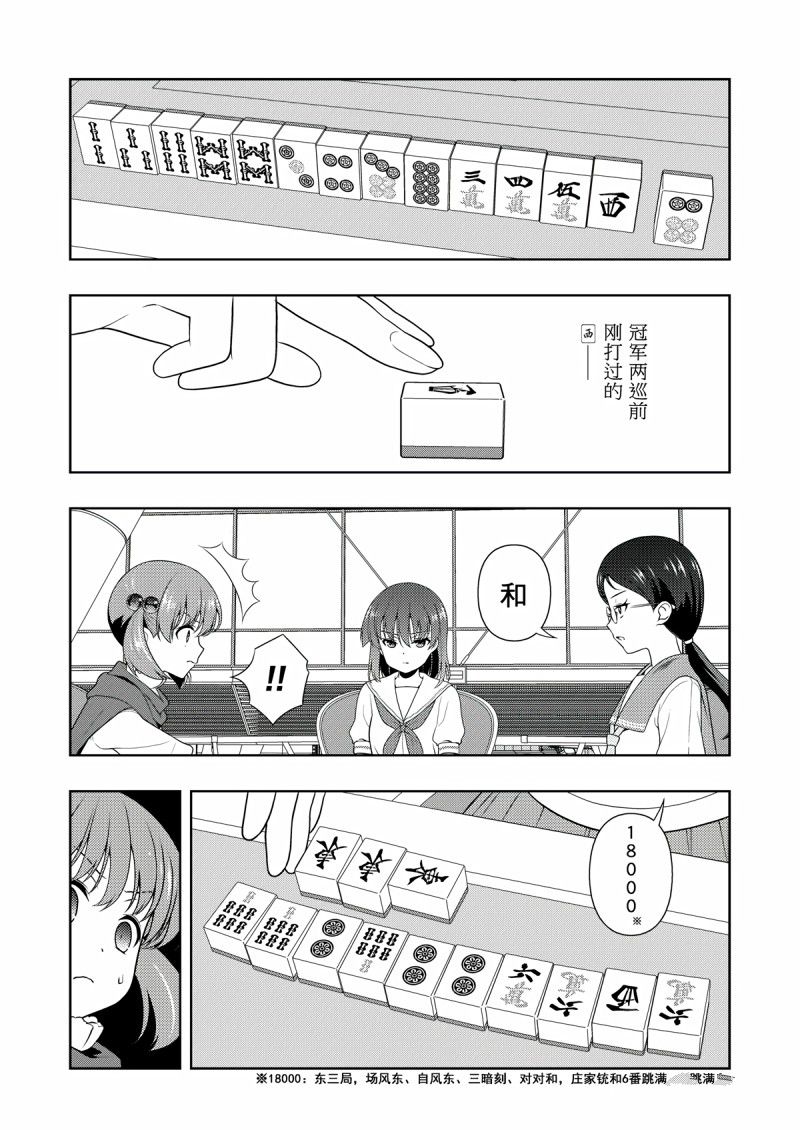 《咲SAKI》漫画最新章节第205话 试看版免费下拉式在线观看章节第【6】张图片