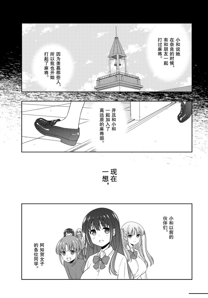 《咲SAKI》漫画最新章节第210话 试看版免费下拉式在线观看章节第【7】张图片