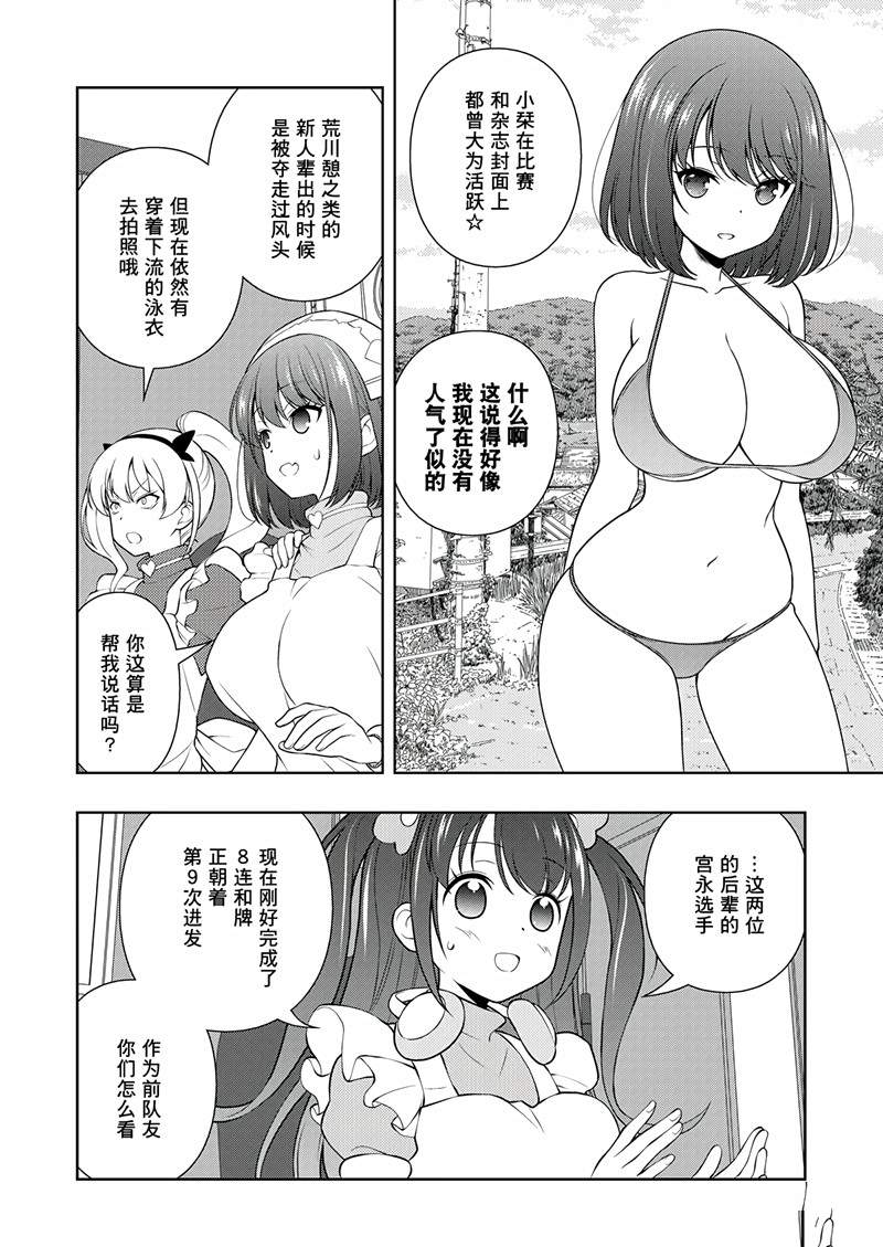 《咲SAKI》漫画最新章节第200话 试看版免费下拉式在线观看章节第【4】张图片