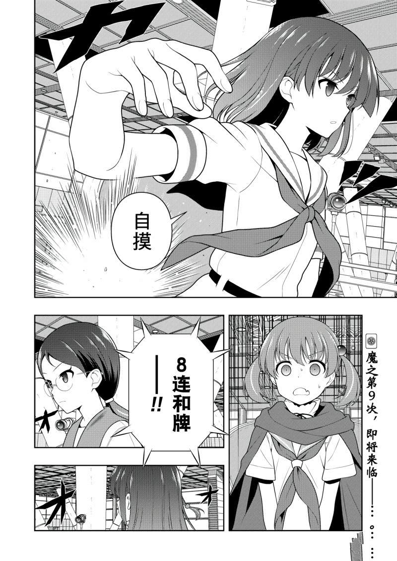 《咲SAKI》漫画最新章节第199话 试看版免费下拉式在线观看章节第【16】张图片