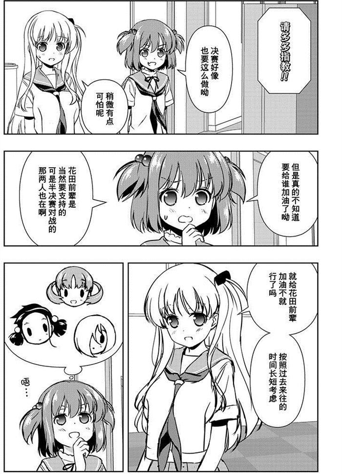 《咲SAKI》漫画最新章节第161话 试看版免费下拉式在线观看章节第【4】张图片