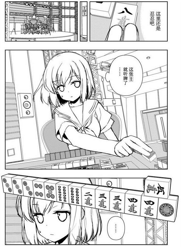 《咲SAKI》漫画最新章节第163话 试看版免费下拉式在线观看章节第【6】张图片