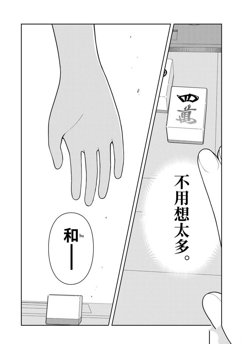 《咲SAKI》漫画最新章节第227话 试看版免费下拉式在线观看章节第【7】张图片
