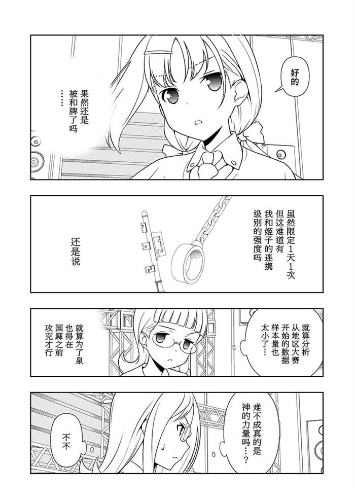 《咲SAKI》漫画最新章节第181话 试看版免费下拉式在线观看章节第【8】张图片