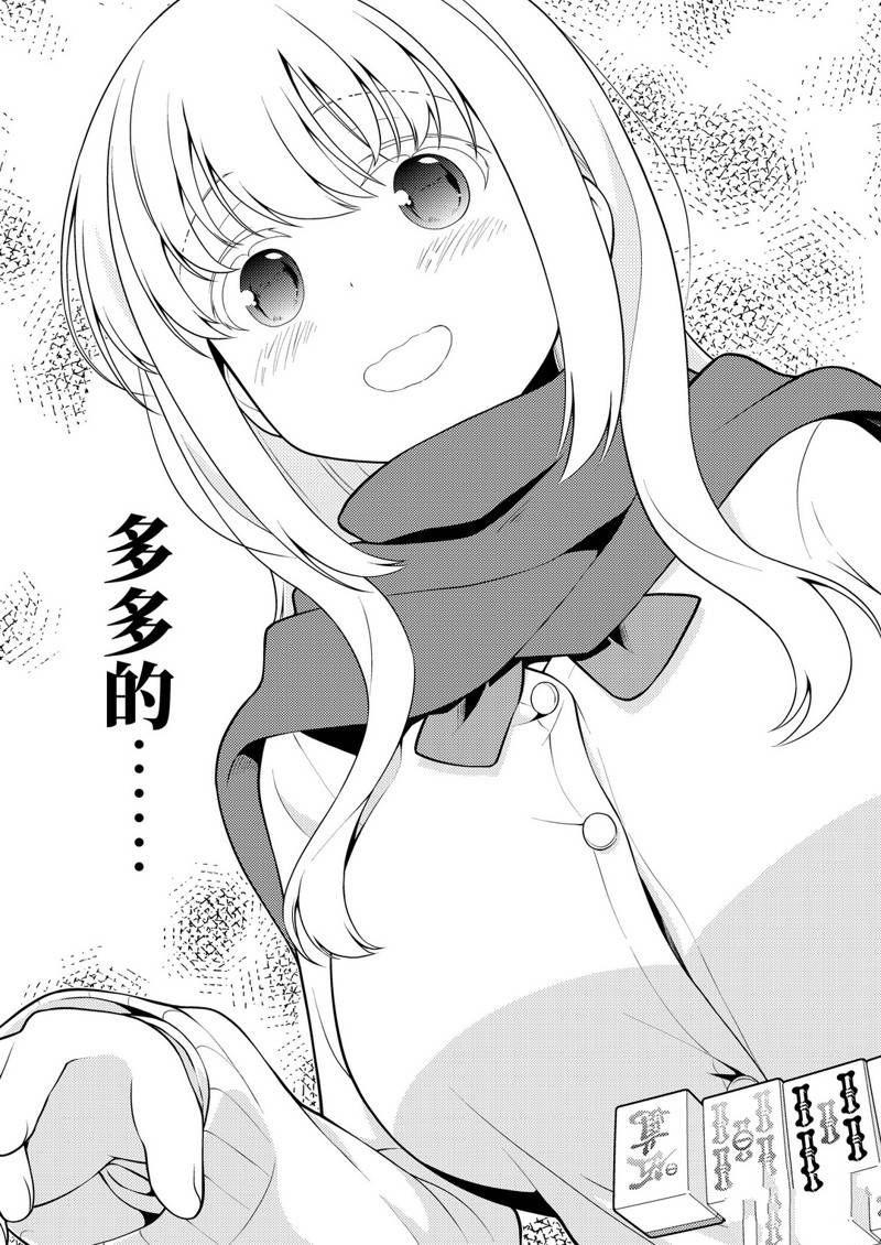 《咲SAKI》漫画最新章节第228话 试看版免费下拉式在线观看章节第【15】张图片