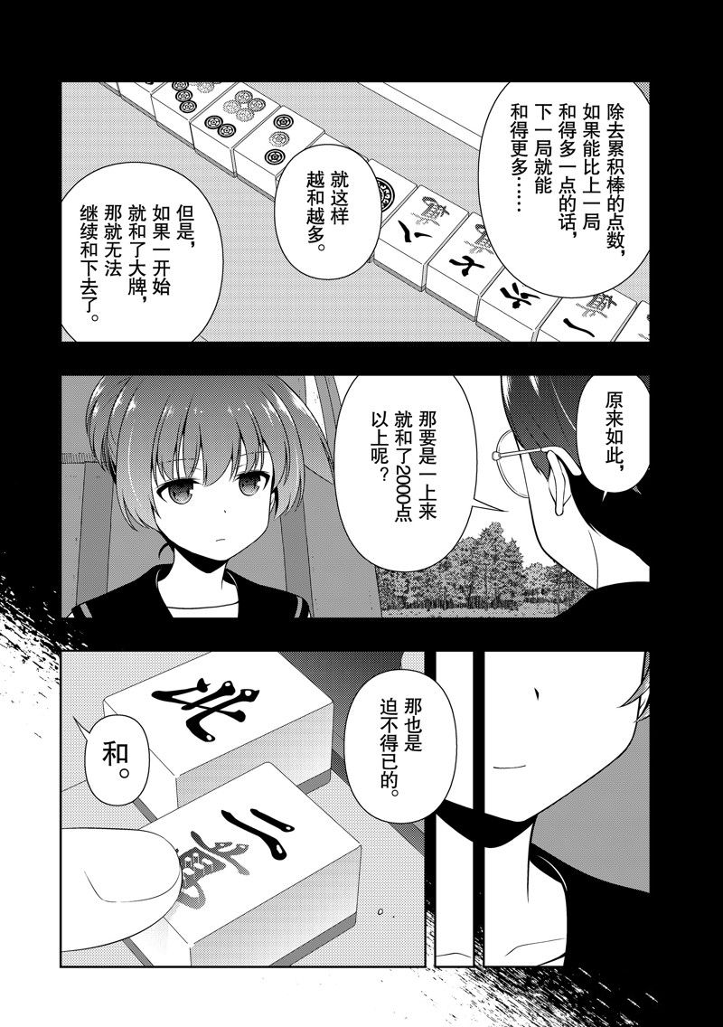 《咲SAKI》漫画最新章节第212话 试看版免费下拉式在线观看章节第【2】张图片