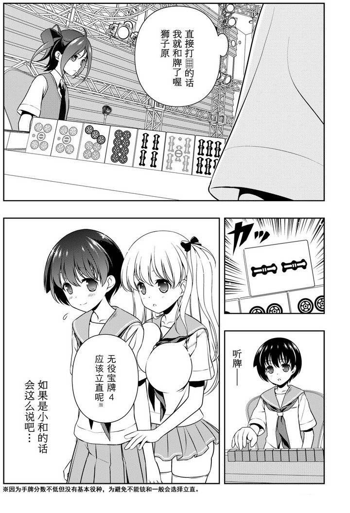 《咲SAKI》漫画最新章节第151话 试看版免费下拉式在线观看章节第【9】张图片