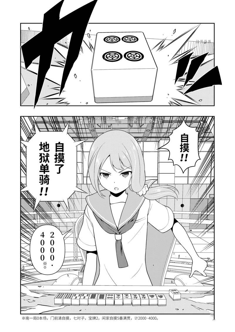 《咲SAKI》漫画最新章节第244话 试看版免费下拉式在线观看章节第【8】张图片