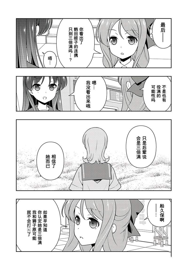 《咲SAKI》漫画最新章节第189话 试看版免费下拉式在线观看章节第【6】张图片