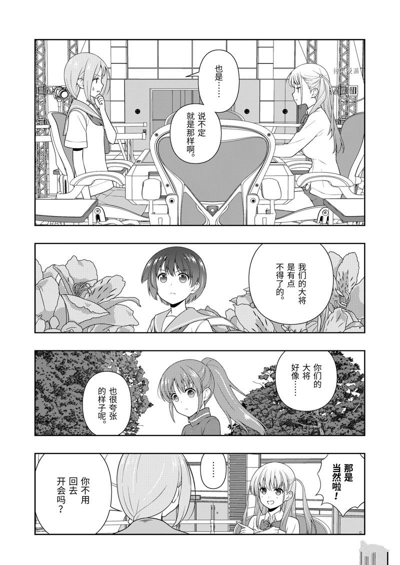 《咲SAKI》漫画最新章节第248话 试看版免费下拉式在线观看章节第【8】张图片