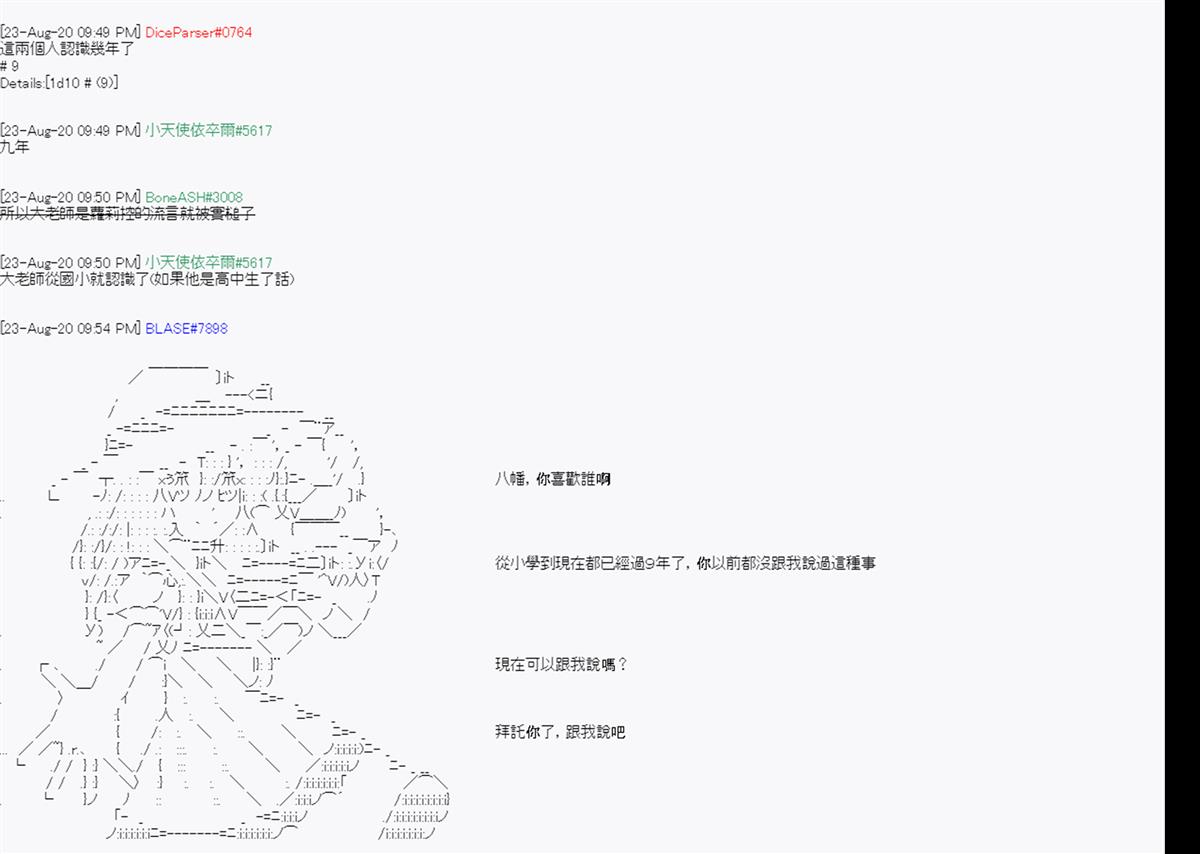 《命令者白似乎要邂逅都市传说》漫画最新章节第6回免费下拉式在线观看章节第【8】张图片