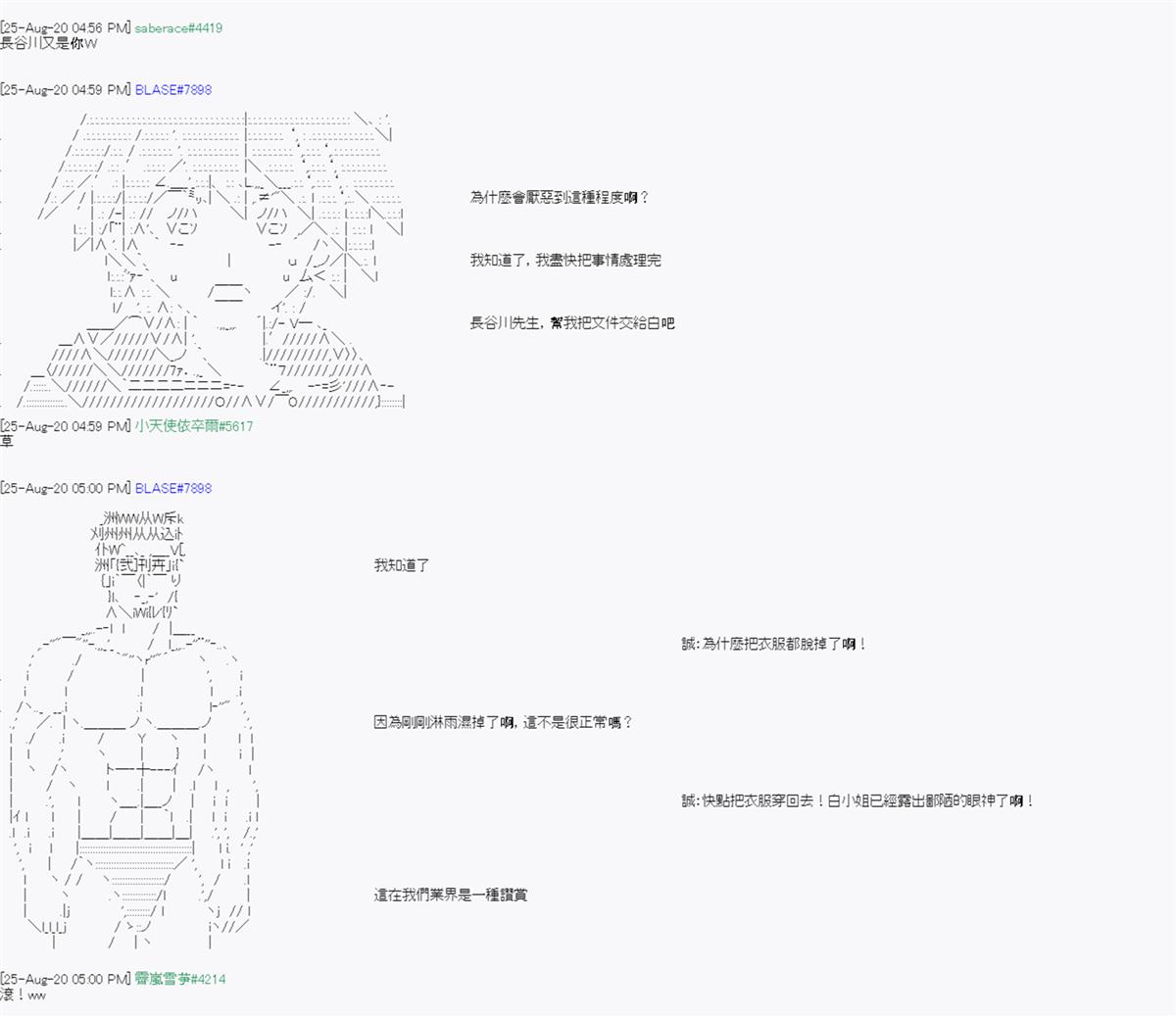 《命令者白似乎要邂逅都市传说》漫画最新章节第6回免费下拉式在线观看章节第【28】张图片