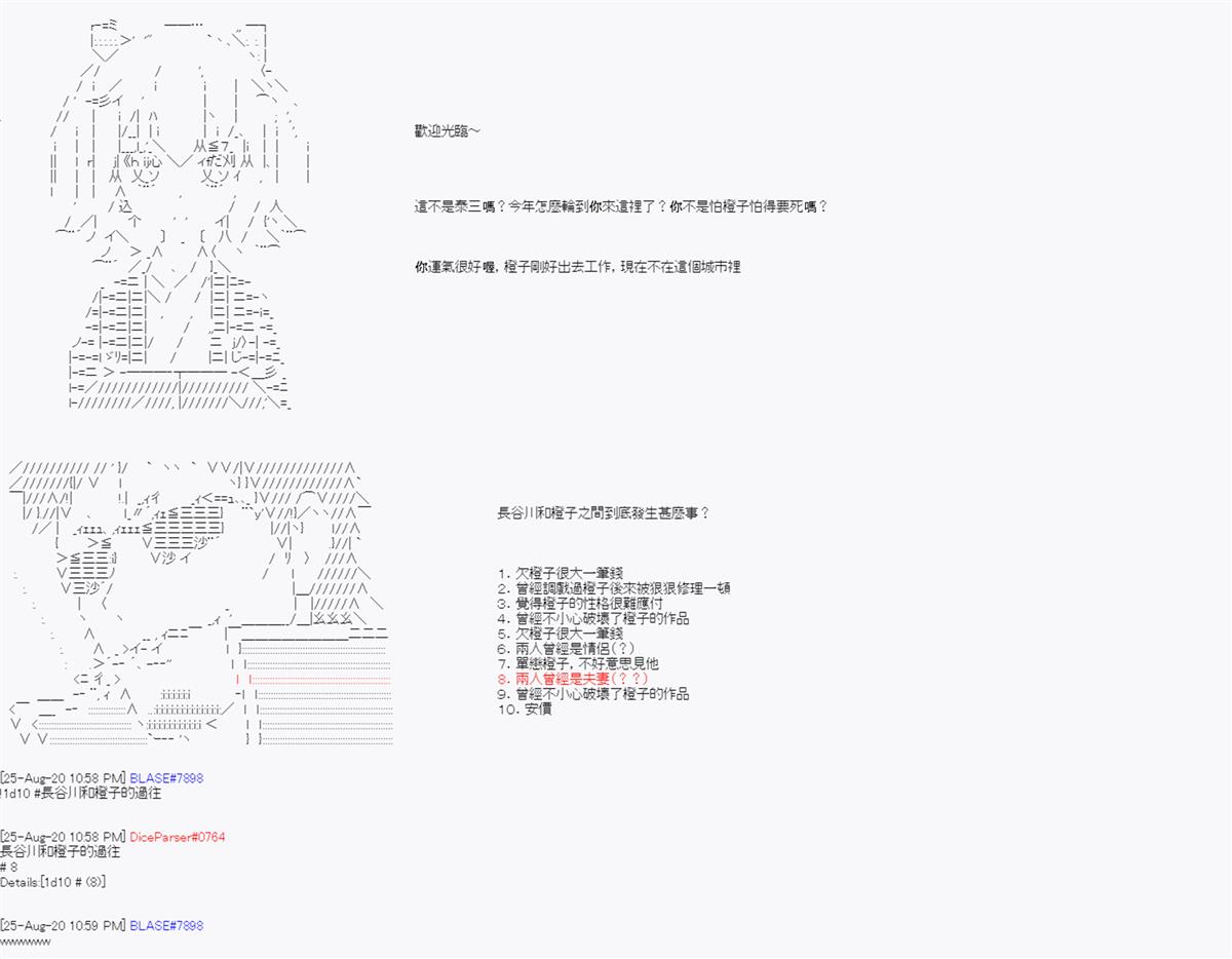 《命令者白似乎要邂逅都市传说》漫画最新章节第6回免费下拉式在线观看章节第【40】张图片