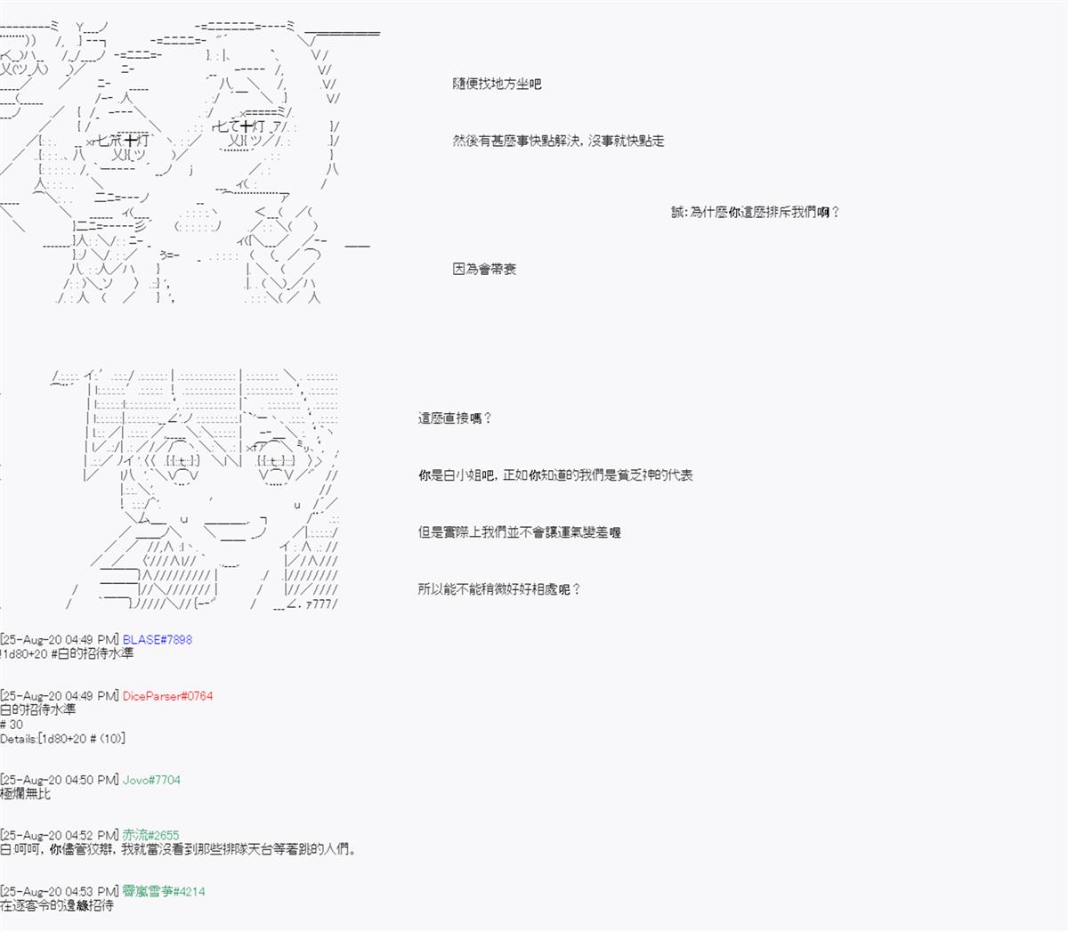 《命令者白似乎要邂逅都市传说》漫画最新章节第6回免费下拉式在线观看章节第【26】张图片