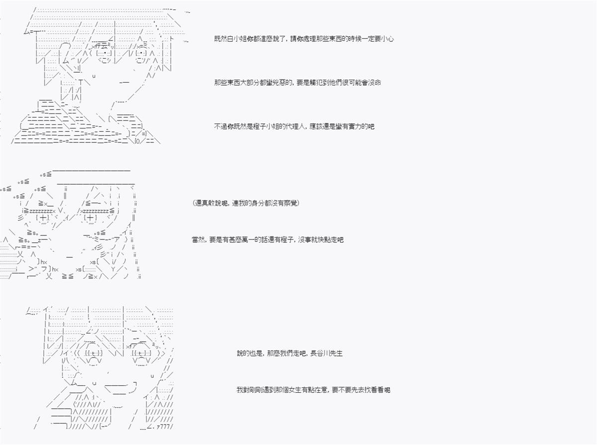 《命令者白似乎要邂逅都市传说》漫画最新章节第6回免费下拉式在线观看章节第【32】张图片