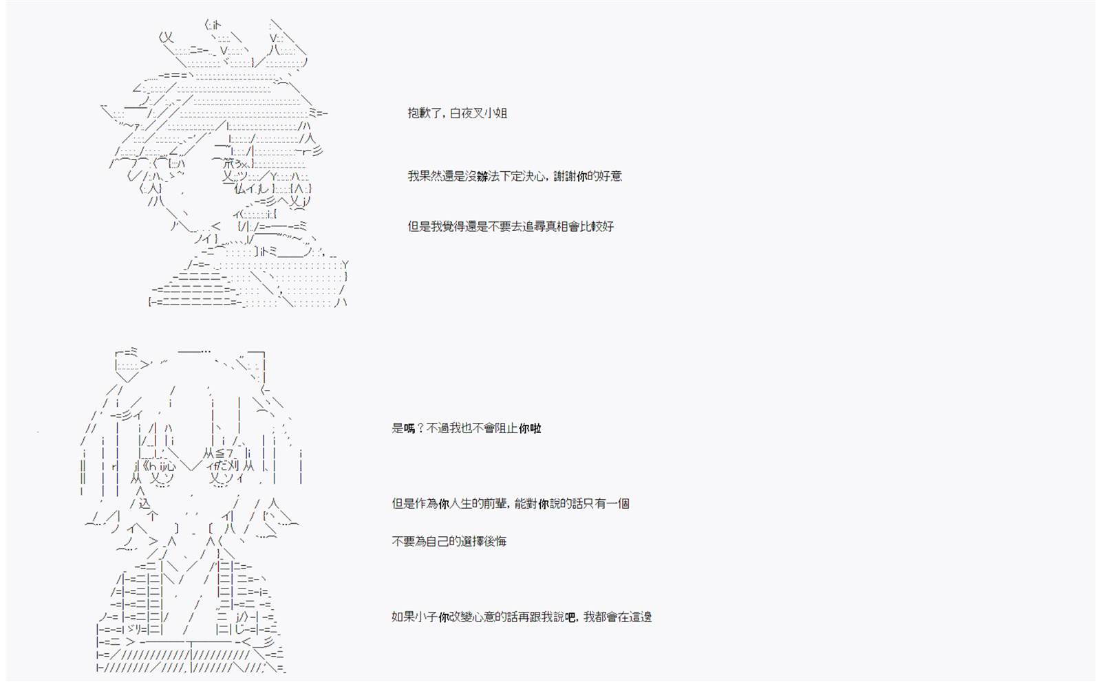 《命令者白似乎要邂逅都市传说》漫画最新章节第7回免费下拉式在线观看章节第【29】张图片