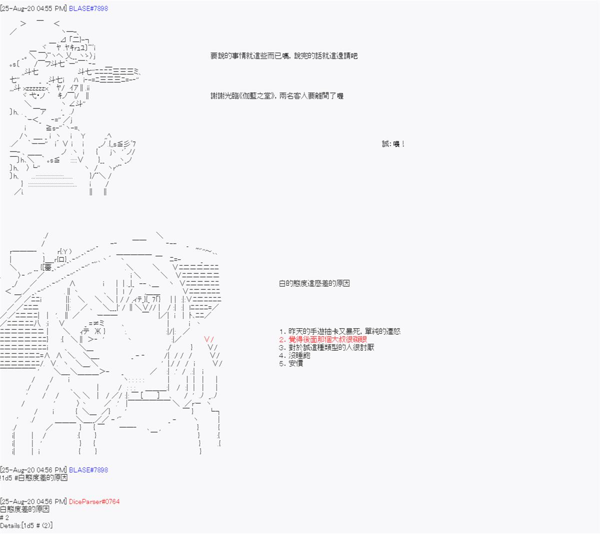 《命令者白似乎要邂逅都市传说》漫画最新章节第6回免费下拉式在线观看章节第【27】张图片