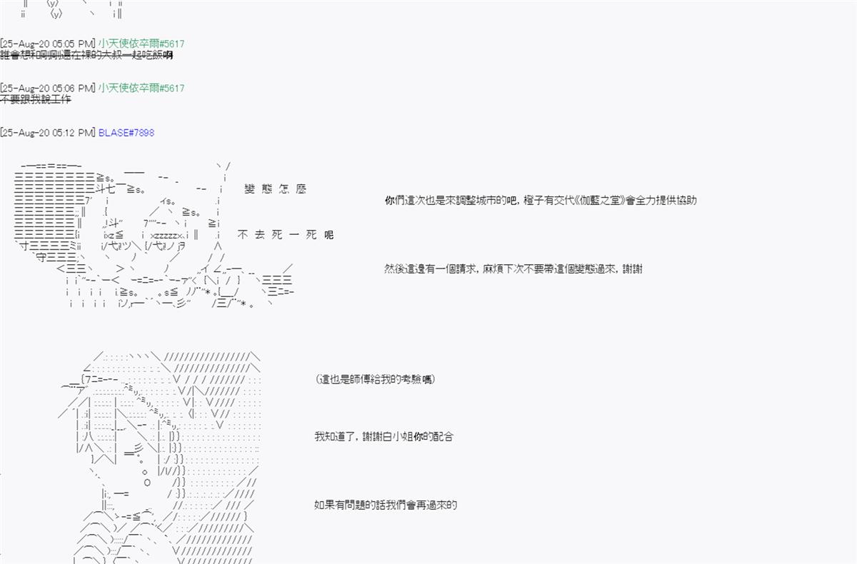 《命令者白似乎要邂逅都市传说》漫画最新章节第6回免费下拉式在线观看章节第【30】张图片