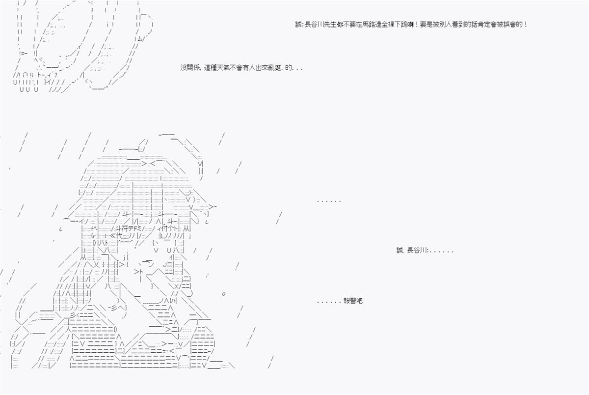 《命令者白似乎要邂逅都市传说》漫画最新章节第6回免费下拉式在线观看章节第【36】张图片