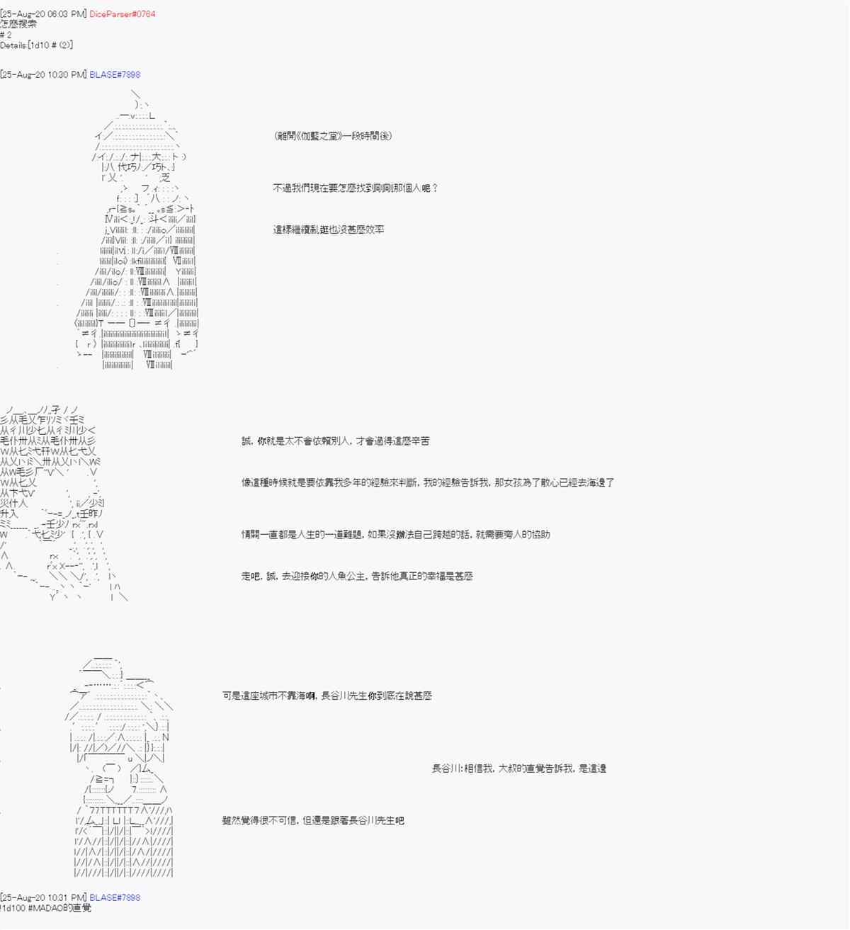 《命令者白似乎要邂逅都市传说》漫画最新章节第6回免费下拉式在线观看章节第【34】张图片