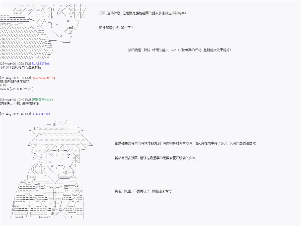 《命令者白似乎要邂逅都市传说》漫画最新章节第6回免费下拉式在线观看章节第【38】张图片