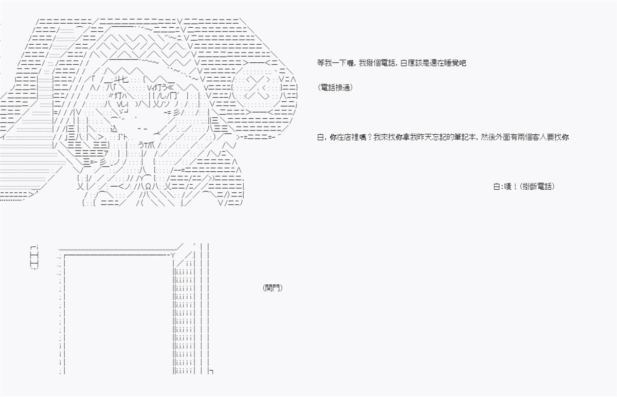 《命令者白似乎要邂逅都市传说》漫画最新章节第6回免费下拉式在线观看章节第【24】张图片