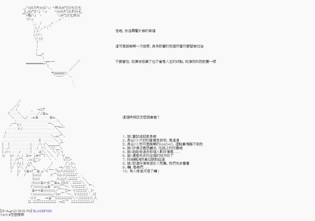 《命令者白似乎要邂逅都市传说》漫画最新章节第6回免费下拉式在线观看章节第【33】张图片