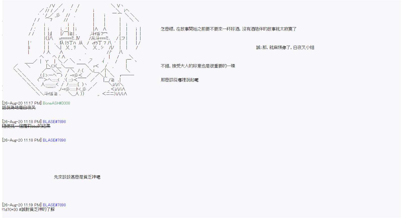 《命令者白似乎要邂逅都市传说》漫画最新章节第7回免费下拉式在线观看章节第【21】张图片