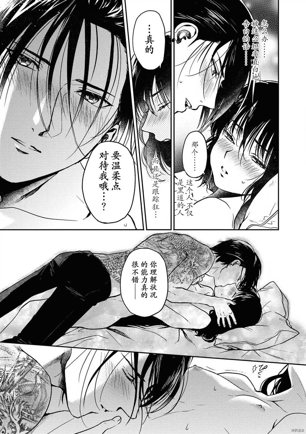 《被无法抗拒般地爱恋著》漫画最新章节第1话免费下拉式在线观看章节第【18】张图片