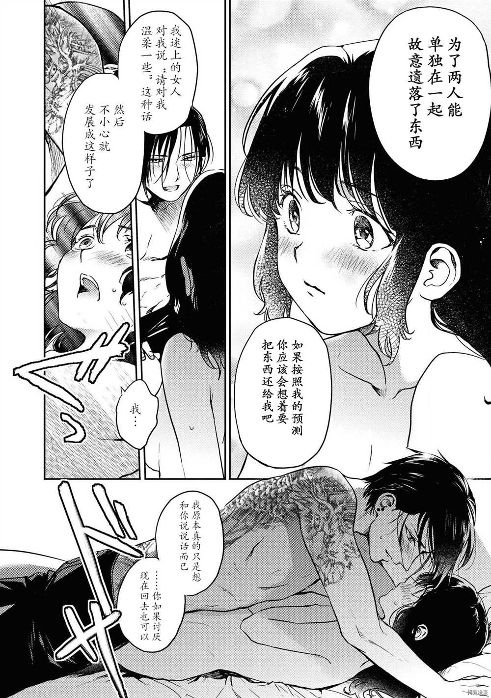 《被无法抗拒般地爱恋著》漫画最新章节第1话免费下拉式在线观看章节第【17】张图片