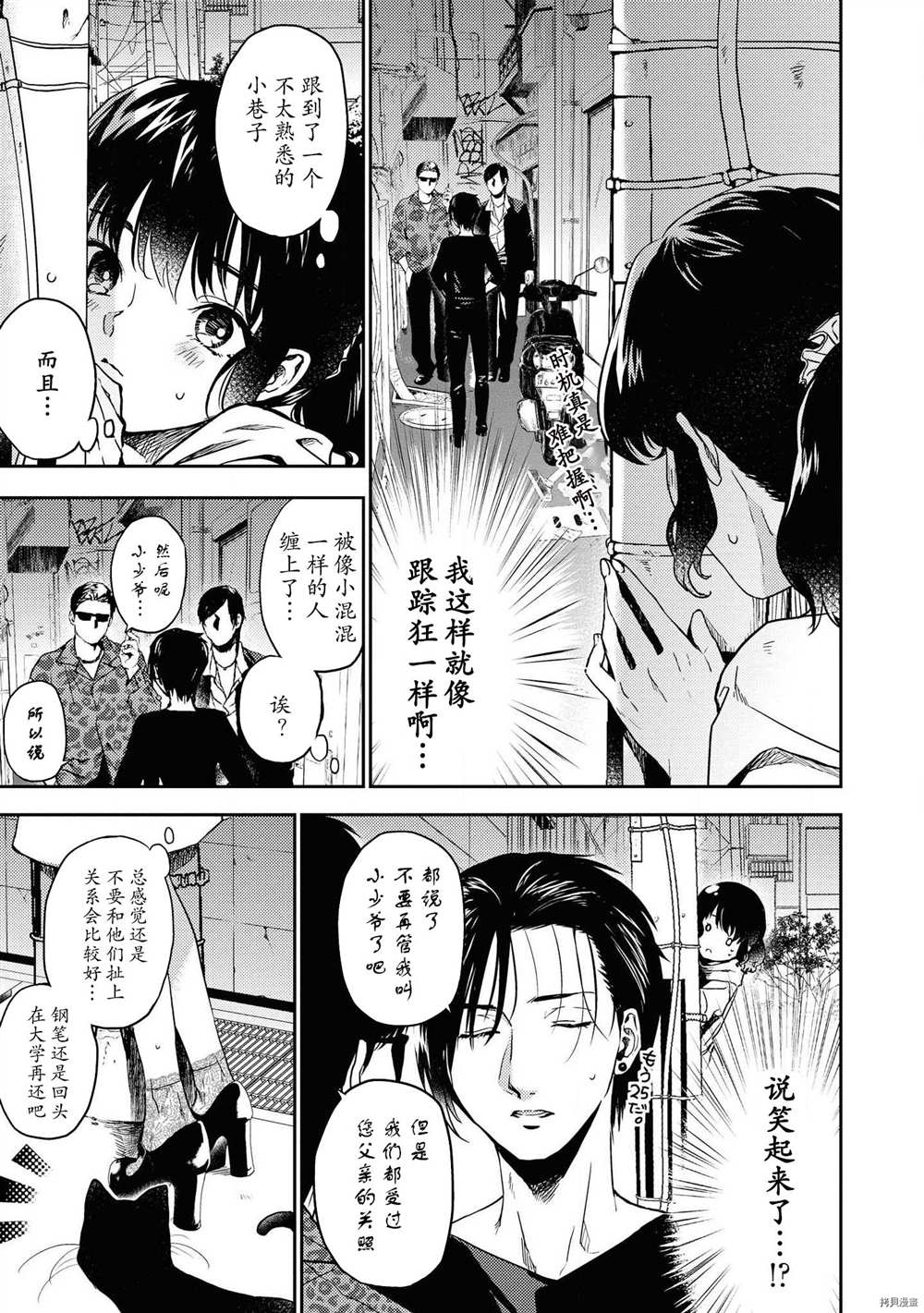 《被无法抗拒般地爱恋著》漫画最新章节第1话免费下拉式在线观看章节第【6】张图片