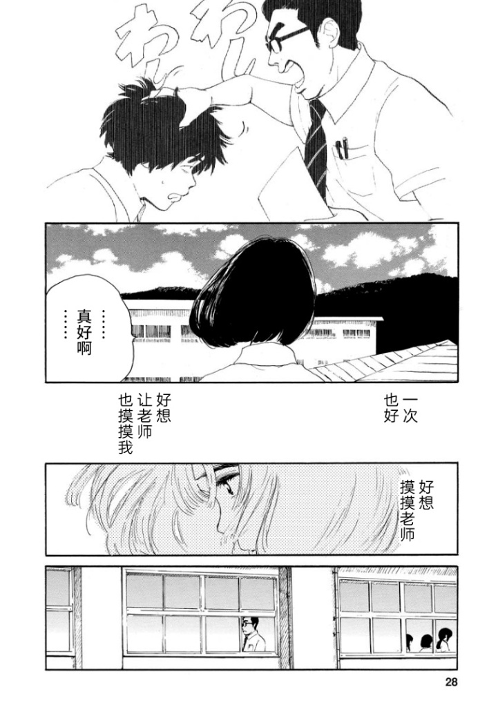 《距离天国的一步》漫画最新章节第1话免费下拉式在线观看章节第【29】张图片