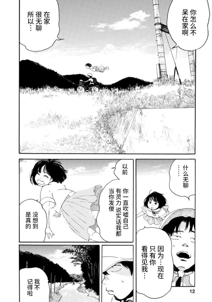 《距离天国的一步》漫画最新章节第1话免费下拉式在线观看章节第【13】张图片