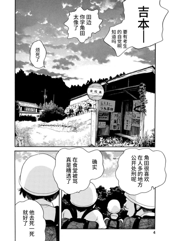 《距离天国的一步》漫画最新章节第1话免费下拉式在线观看章节第【5】张图片