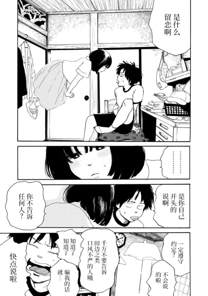 《距离天国的一步》漫画最新章节第1话免费下拉式在线观看章节第【20】张图片