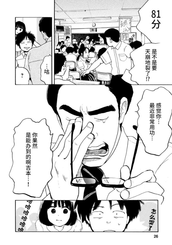 《距离天国的一步》漫画最新章节第1话免费下拉式在线观看章节第【27】张图片