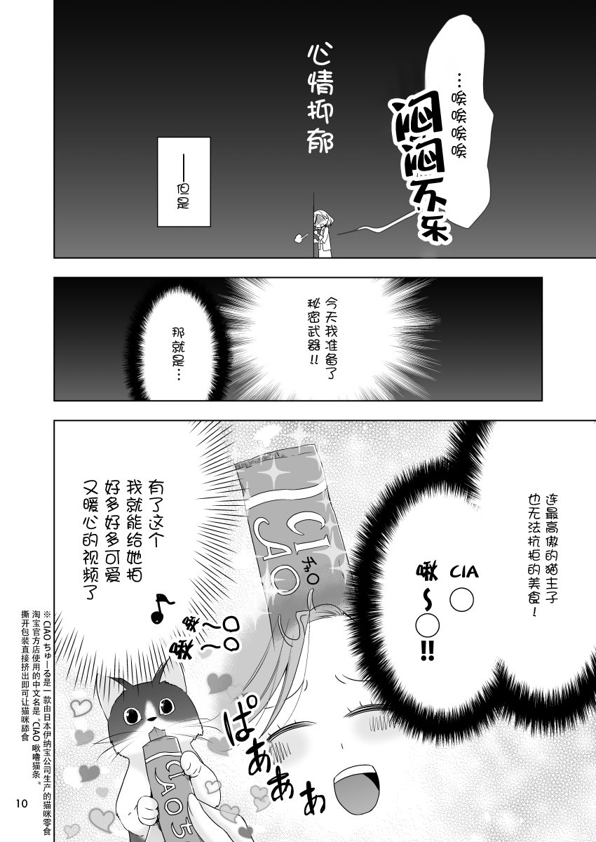 《OLさんが猫を拾う话》漫画最新章节第1话免费下拉式在线观看章节第【9】张图片