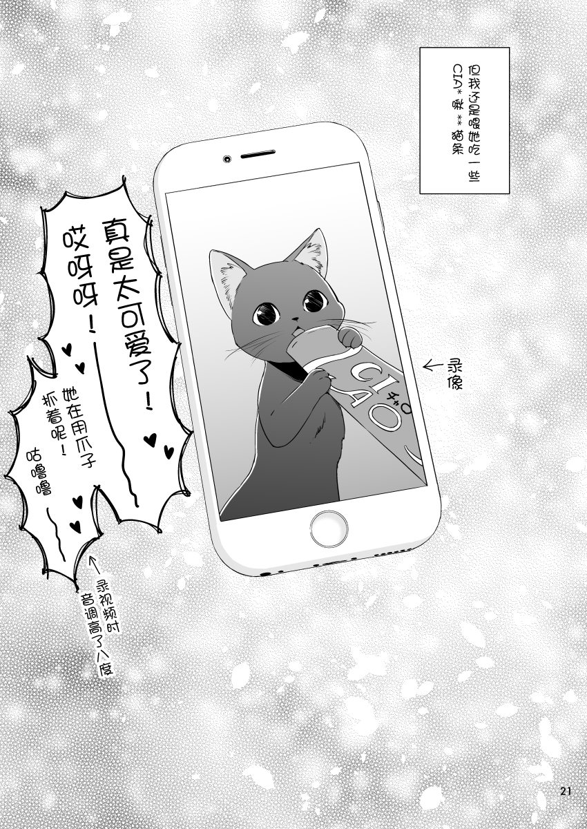 《OLさんが猫を拾う话》漫画最新章节第1话免费下拉式在线观看章节第【20】张图片