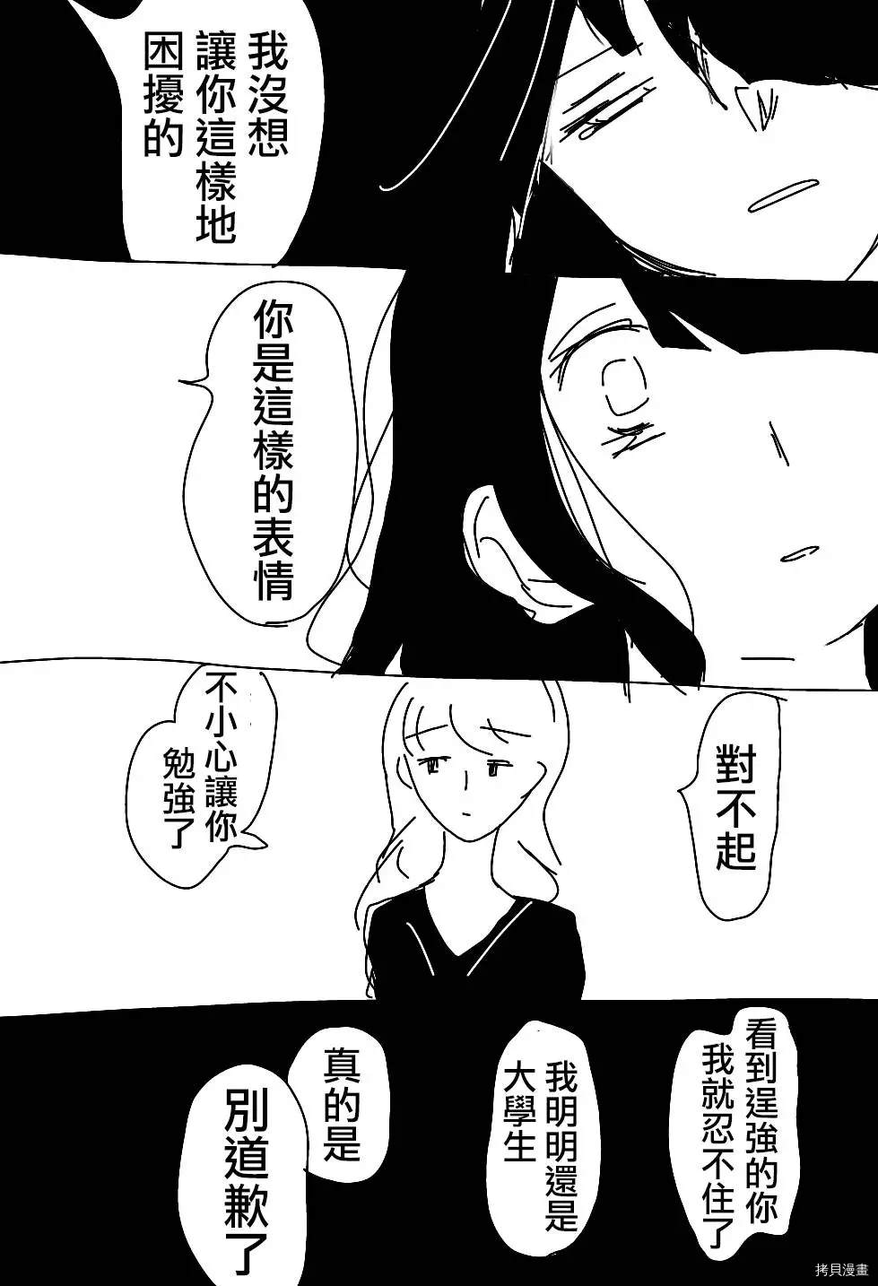 《碧池生姬》漫画最新章节第1话免费下拉式在线观看章节第【15】张图片