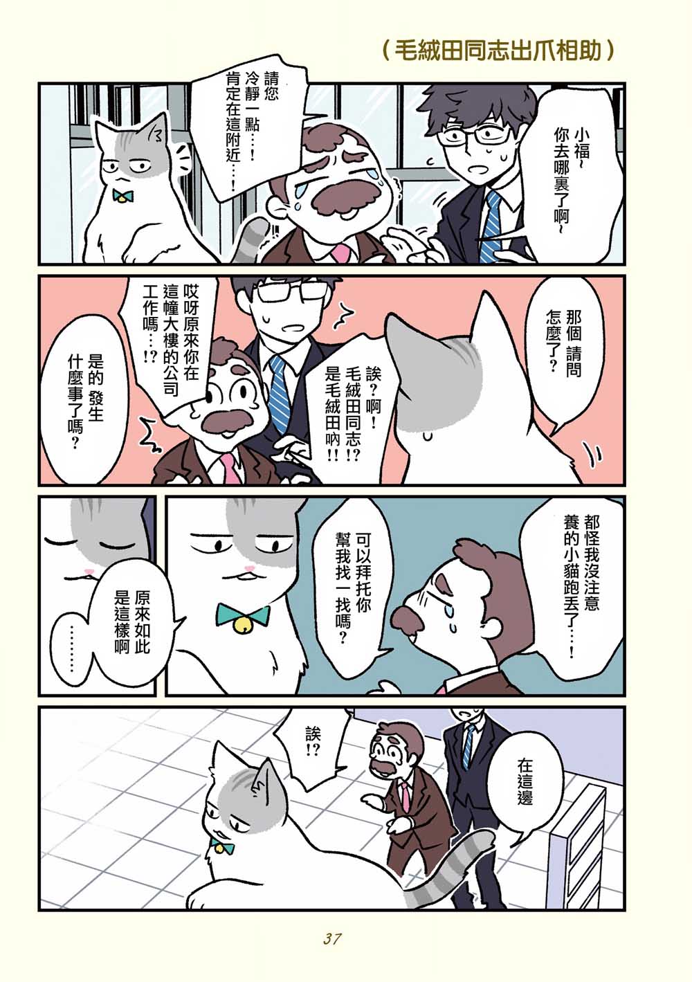 《黑心企业的职员变成猫之后人生有了转变的故事》漫画最新章节第14话免费下拉式在线观看章节第【1】张图片