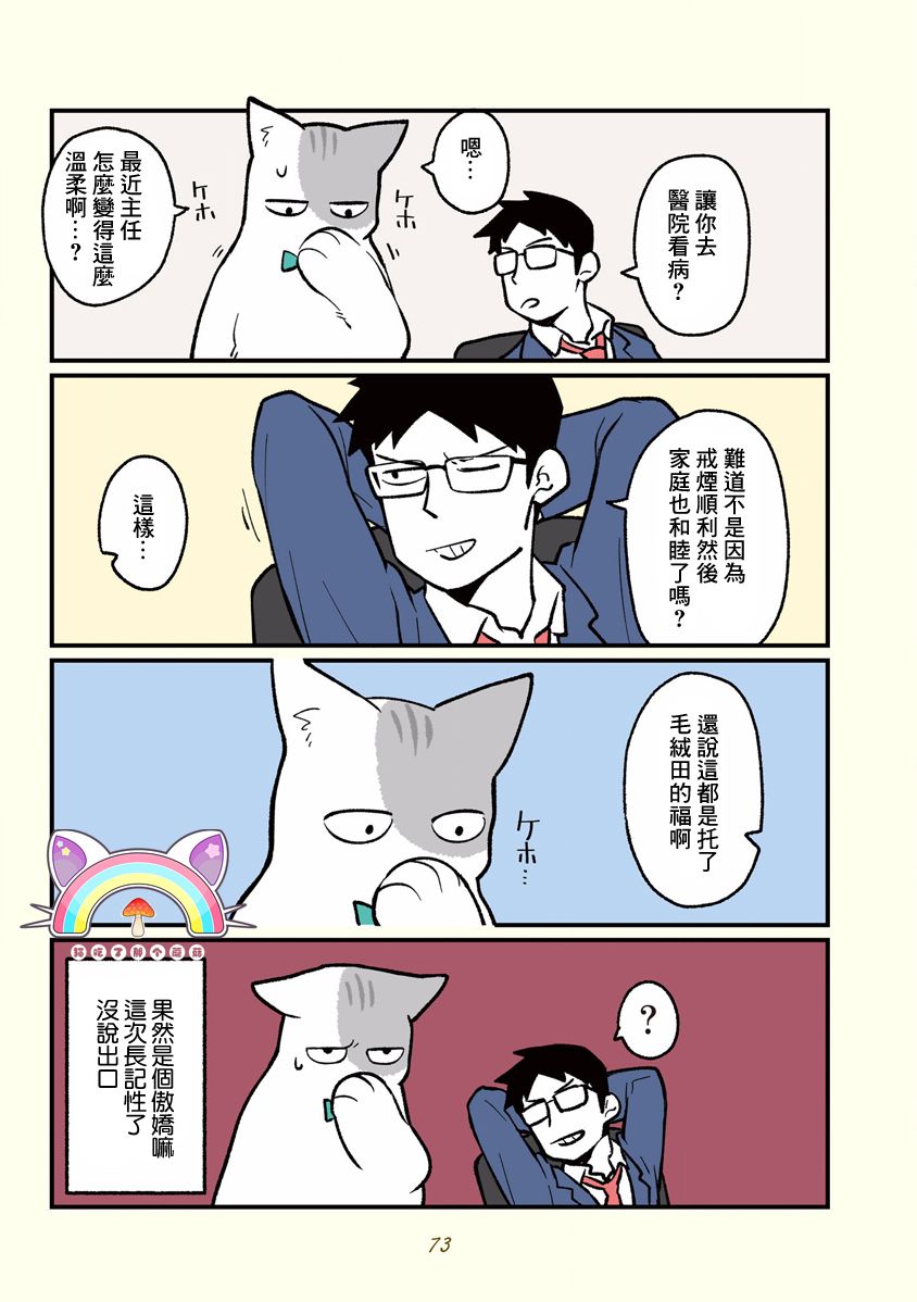 《黑心企业的职员变成猫之后人生有了转变的故事》漫画最新章节第7话免费下拉式在线观看章节第【9】张图片