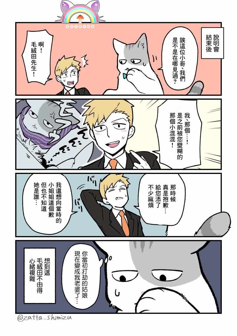 《黑心企业的职员变成猫之后人生有了转变的故事》漫画最新章节变成猫之后 番外01免费下拉式在线观看章节第【1】张图片