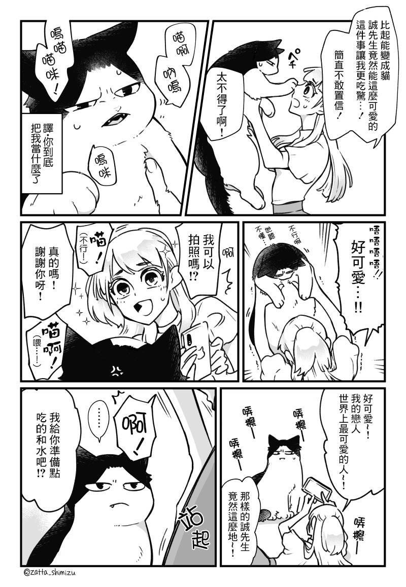 《黑心企业的职员变成猫之后人生有了转变的故事》漫画最新章节作者自创 变成猫的根古先生免费下拉式在线观看章节第【4】张图片