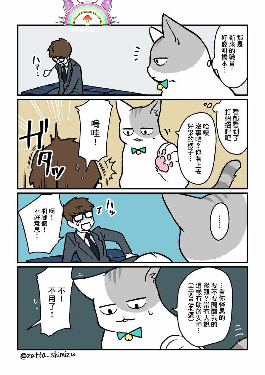 《黑心企业的职员变成猫之后人生有了转变的故事》漫画最新章节变成猫之后 番外13免费下拉式在线观看章节第【5】张图片