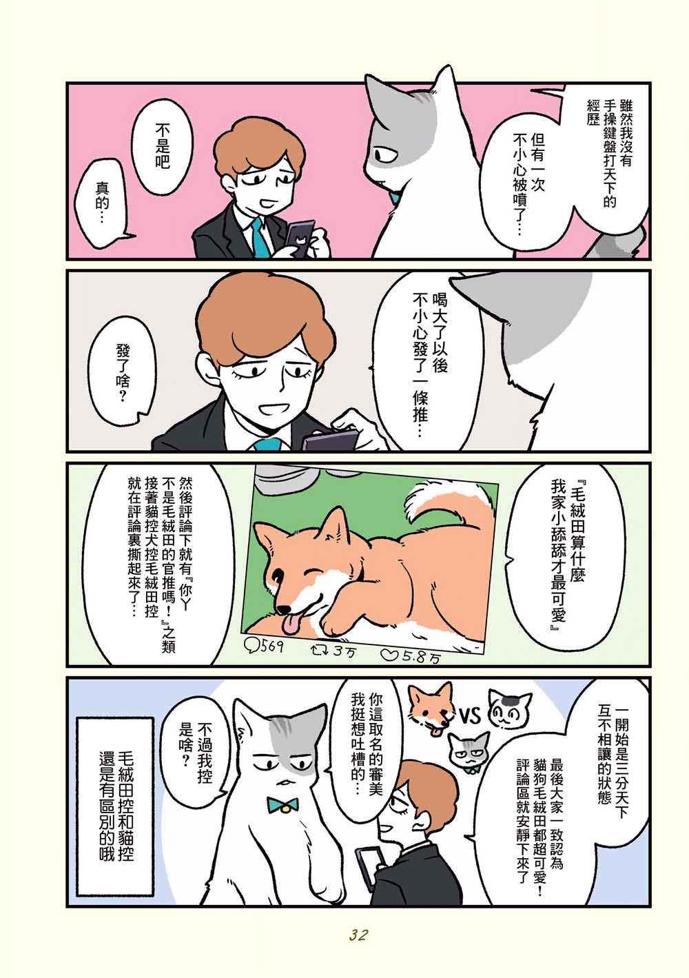 《黑心企业的职员变成猫之后人生有了转变的故事》漫画最新章节第13话免费下拉式在线观看章节第【14】张图片