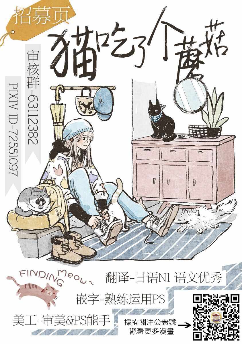 《黑心企业的职员变成猫之后人生有了转变的故事》漫画最新章节变成猫之后 番外05免费下拉式在线观看章节第【5】张图片