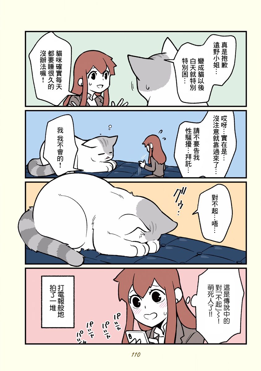 《黑心企业的职员变成猫之后人生有了转变的故事》漫画最新章节第10话免费下拉式在线观看章节第【12】张图片