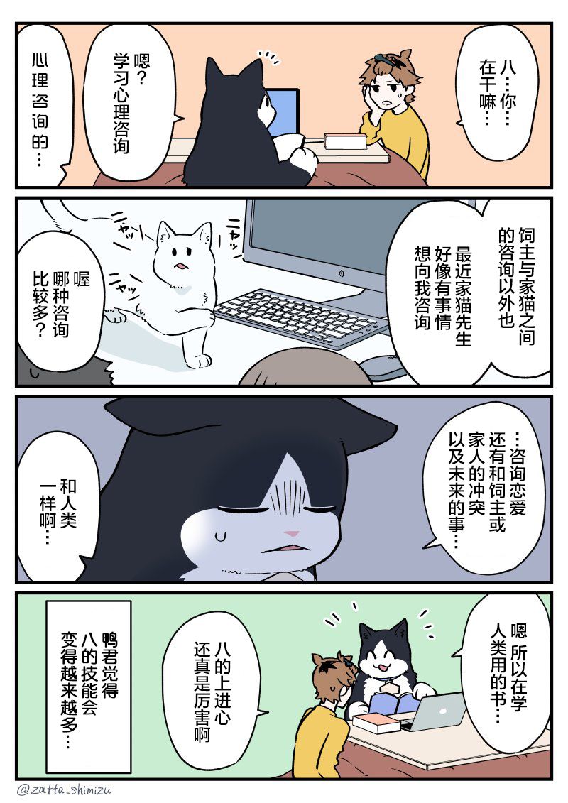 《黑心企业的职员变成猫之后人生有了转变的故事》漫画最新章节第31话免费下拉式在线观看章节第【4】张图片